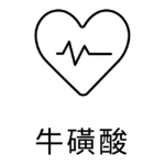 牛磺酸png