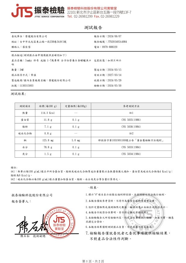 Jamky成貓機能主食罐-鱸魚 - Image 3