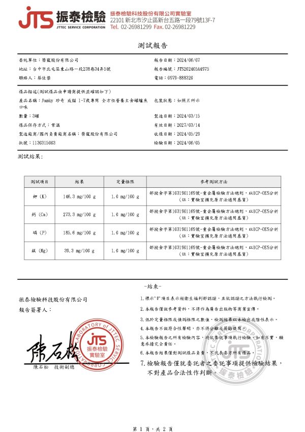 Jamky成貓機能主食罐-鱸魚 - Image 4