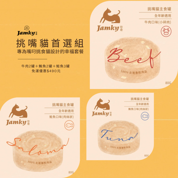 Jamky嚐鮮免運組合 - Image 2