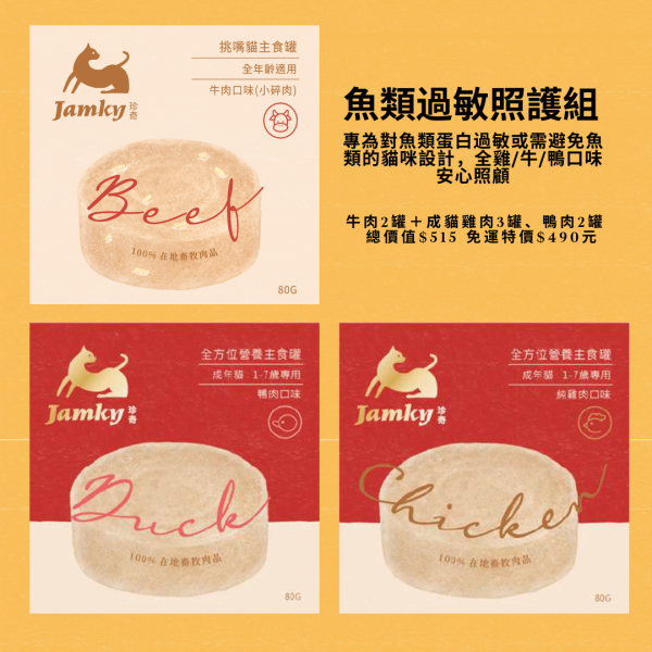 Jamky嚐鮮免運組合 - Image 6