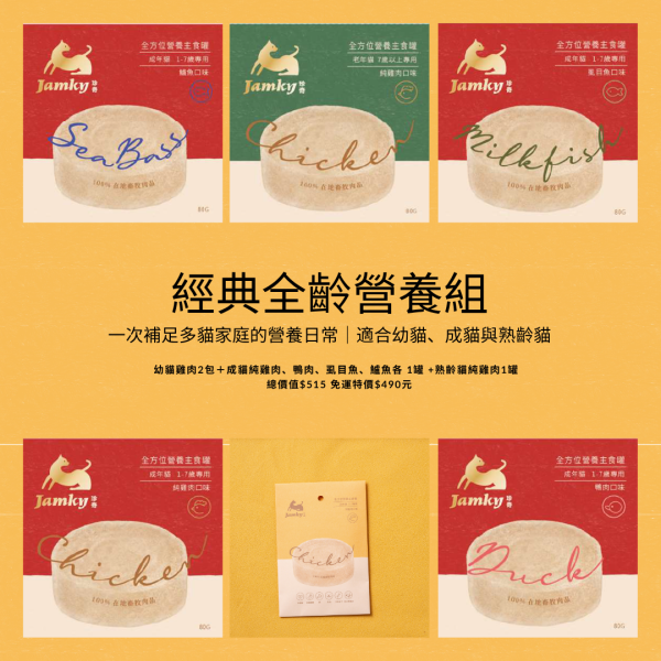 Jamky嚐鮮免運組合