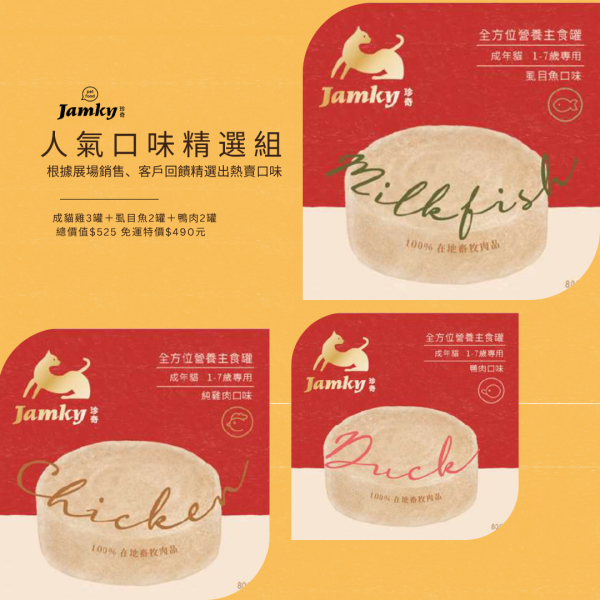 Jamky嚐鮮免運組合 - Image 4