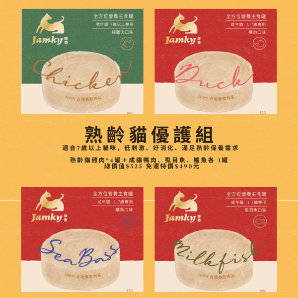 Jamky嚐鮮免運組合 - Image 5