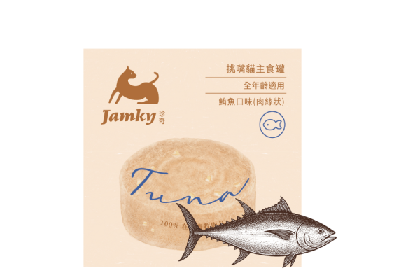 Jamky挑剔之選主食罐-鮪魚