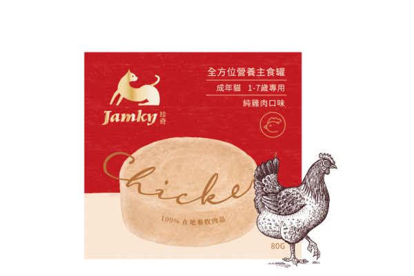 Jamky成貓機能主食罐-雞肉